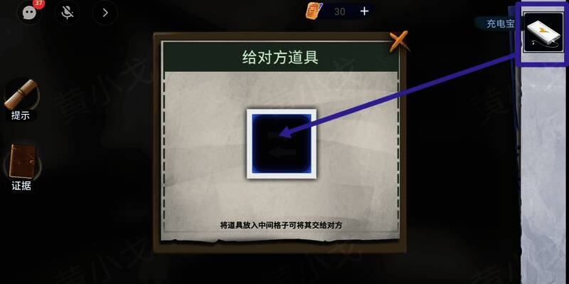 将充电宝传递给队友，完成道具交接