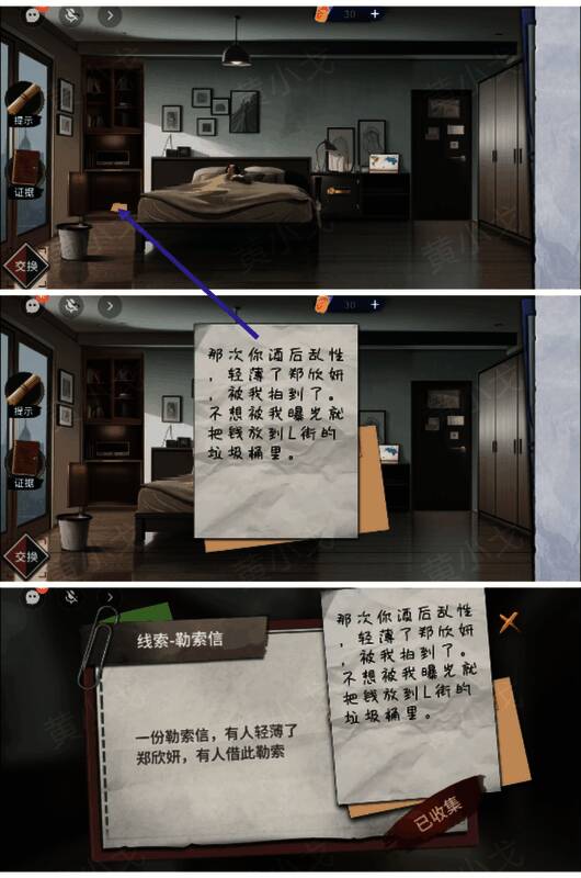 柜子开启后，玩家取得一封勒索信