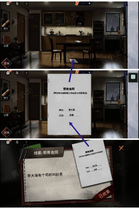 厨房场景截图，显示角色正在捡起地面文件