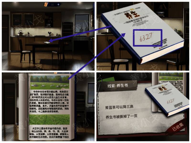 特写镜头展示养生书籍封面及内部数字标记