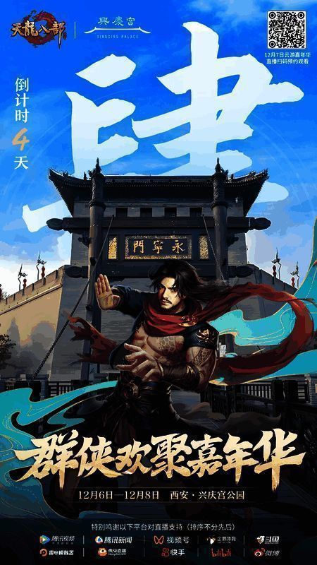 嘉年华宣传图，画面中呈现了武侠风格的盛典氛围，金色字体突出‘龙游万里’主题曲名称