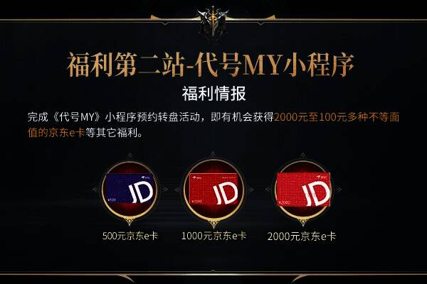 代号MY微信小程序界面展示，突出转盘抽奖与预约功能