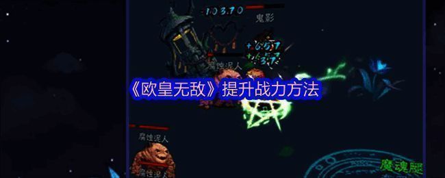 游戏内界面展示强化系统与资源获取途径