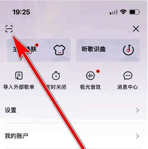 侧边菜单中显示扫码图标，界面提示点击进入扫描页面