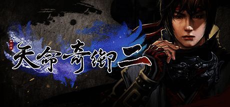 《天命奇御二》战斗场景，主角施展连招对抗敌人