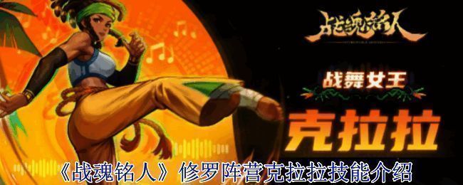 克拉拉战斗场景展示，身姿灵动如火焰般燃烧