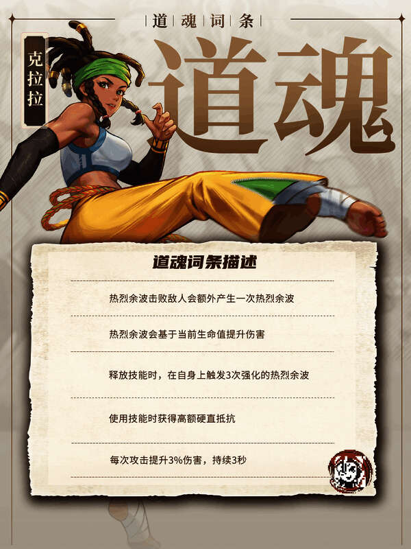 克拉拉角色立绘展示，服饰华丽且充满动感