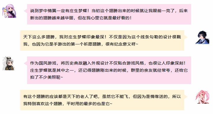 游戏中角色装备【庄生梦蝶】羽翼，展现其绚丽蝶翼与流光特效