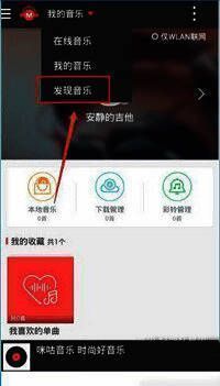 咪咕音乐发现音乐页面，显示活动板块入口位置