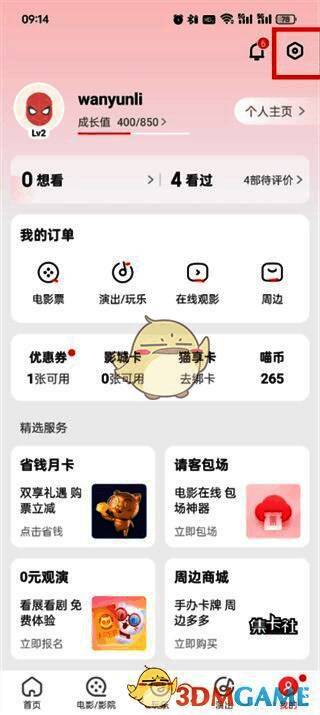 猫眼APP我的页面展示，右上角清晰显示设置按钮