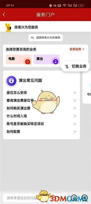 猫眼客服页面界面展示，底部输入框醒目可见