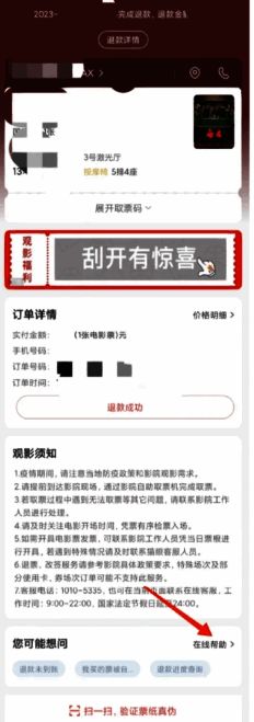 猫眼订单详情页面，最下方设有在线帮助按钮