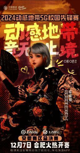 动感地带品牌标志与赛事主视觉融合，营造出强烈的科技感与竞技感