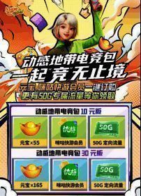 林更新作为动感地带品牌代言人出现在宣传海报中，展现电竞精神