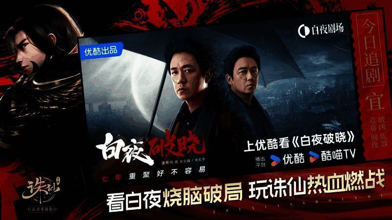 《诛仙》手游与《白夜破晓》联动宣传图，展示双胞胎兄弟角色与游戏场景融合