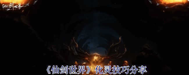 仙剑世界全景地图展示，呈现江南、蜀山、苗疆等多元地貌