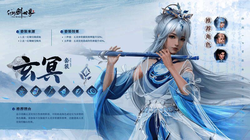 玄冥套装详细属性界面展示，包含各项数值与特效说明