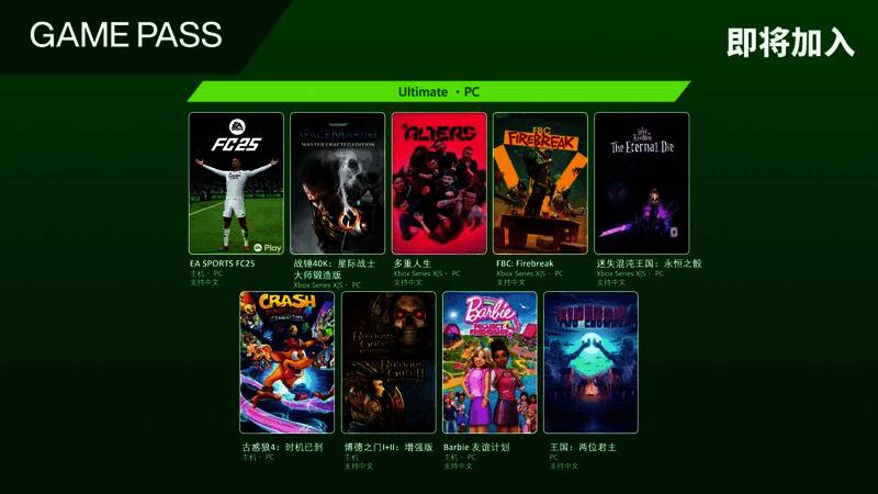 Xbox Game Pass 6月上旬新增游戏封面展示，包括《EA Sports FC 25》与《FBC：Firebreak》等作品