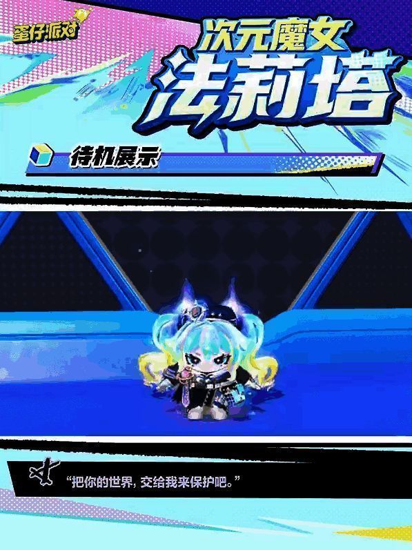 次元魔女法莉塔外观展示，充满科幻与神秘气息