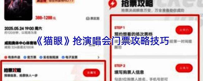 猫眼APP界面展示抢票流程示意图