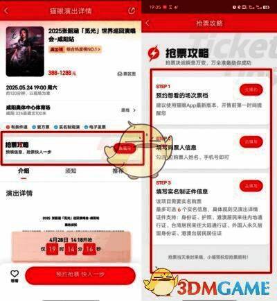 张韶涵咸阳演唱会购票页面预选场次界面截图