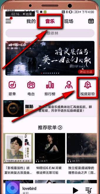 点击音乐栏目下的视频彩铃选项进入设置页面