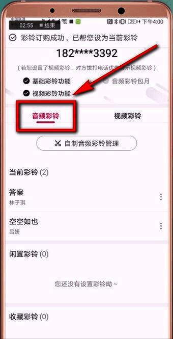 用户中心页面显示彩铃管理入口