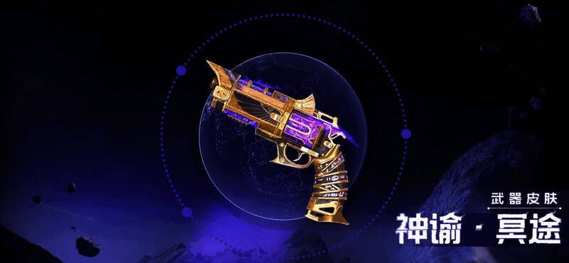 神谕·冥途武器外观展示，铜紫配色展现神秘力量