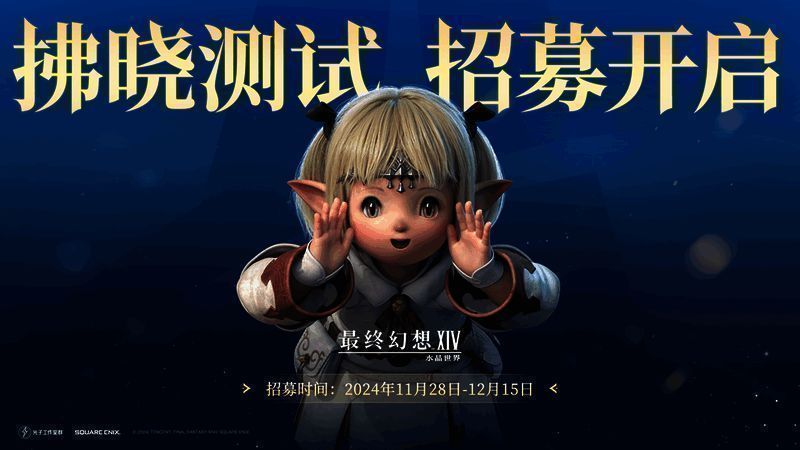 FF14手游宣传图，展现游戏中的角色与场景