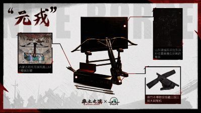 游戏内宝物元戎高清渲染图，整体设计精巧，具备实战性