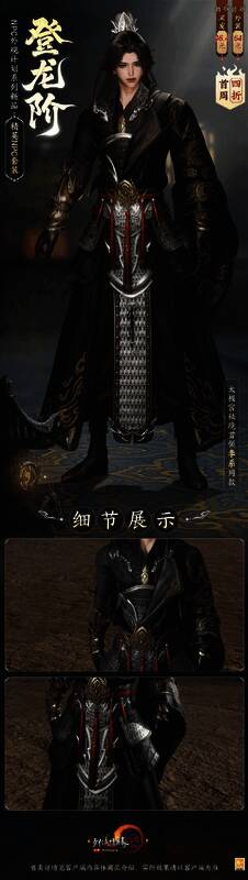 《剑网3》成男版登龙阶外观展示，身着金色镶边黑底战袍，衣袂飘逸，气势非凡