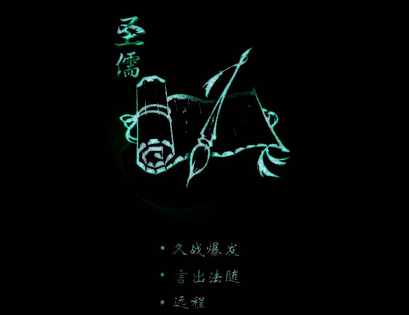 《一念逍遥》新角色‘圣儒’立绘展示，手持毛笔，周身环绕金色文字特效