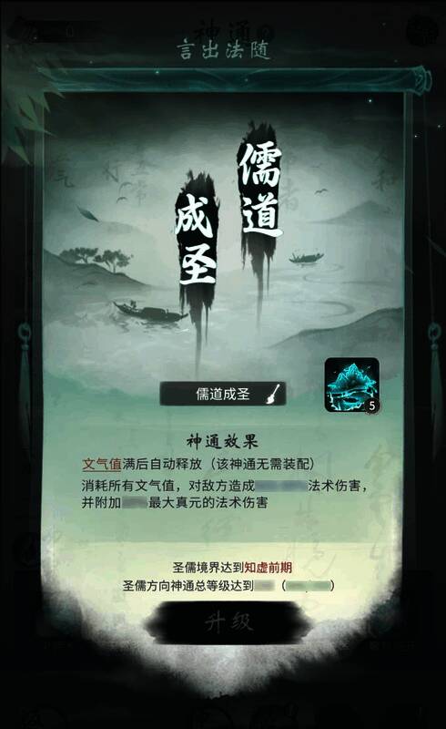 游戏内‘圣儒’技能释放画面，笔走龙蛇，字迹化作攻击击溃敌人