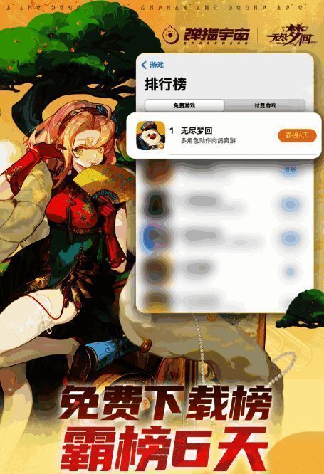 《无尽梦回》主界面展示，梦幻风格画面引人入胜