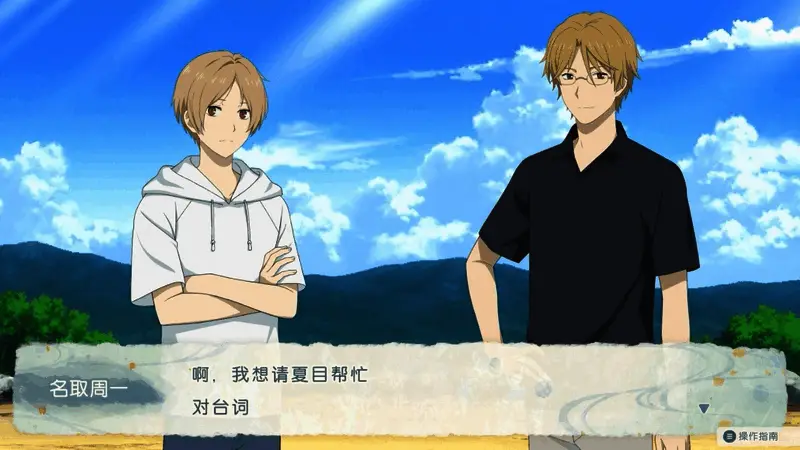 夏目与猫咪老师一起完成委托任务的游戏界面截图