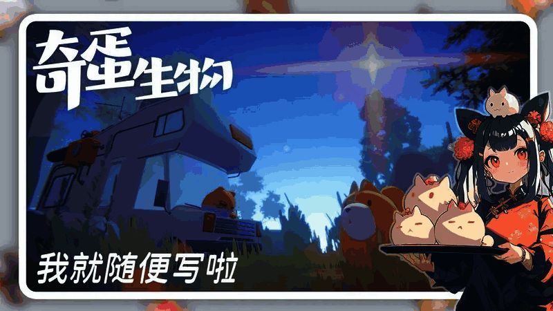 《奇蛋生物》中玩家正在派遣居民执行特定任务的画面