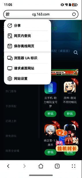 鸿蒙浏览器界面展示如何调整UA标识设置