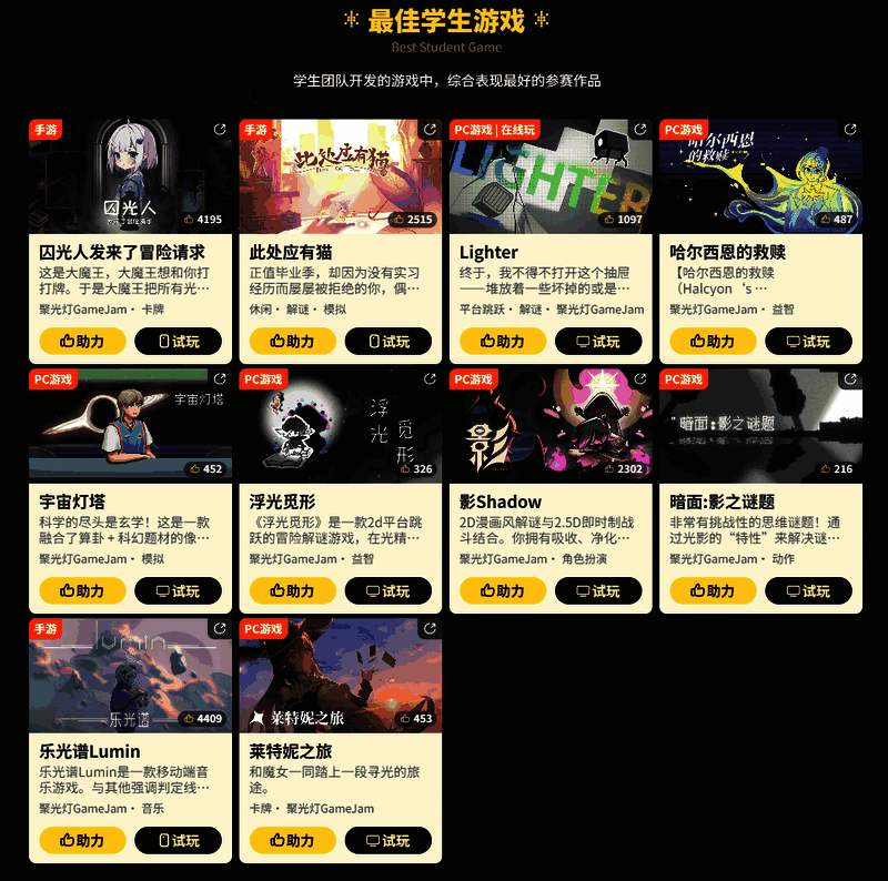 最佳学生游戏奖提名作品展示
