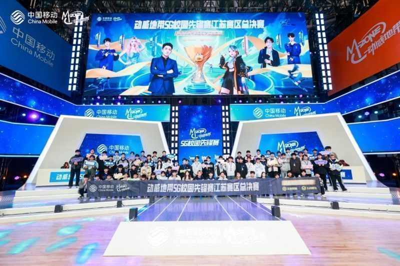 动感地带5G校园先锋赛江苏赛区总决赛现场盛况，人群聚集，舞台灯光璀璨