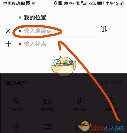 途经点输入界面，展示关键词搜索与结果选择流程