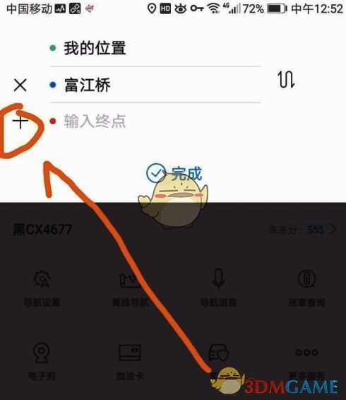 再次点击加号按钮，准备添加第二个途经点