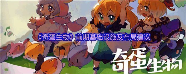 《奇蛋生物》游戏主界面展示，阳光下的猫咪小岛与建筑群