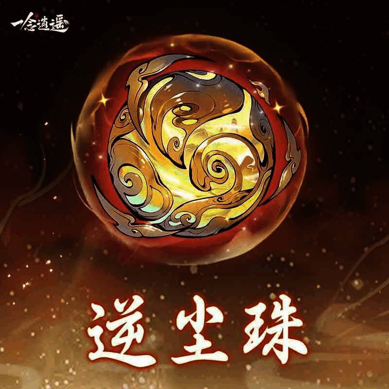 逆尘珠特效展示，金色光芒环绕法宝，周围空间扭曲，时间流转加速