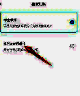 模式切换成功后的功能界面展示，突出新旧模式之间的差异变化