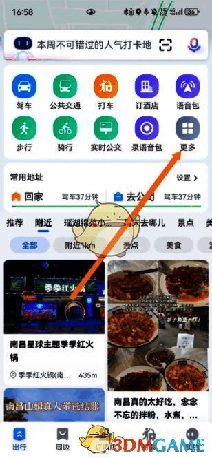 百度地图主界面展示，右下角‘我的’按钮清晰可见