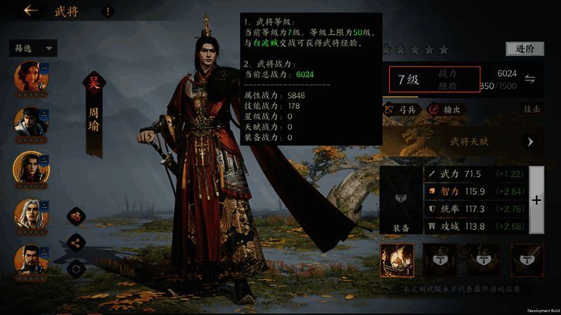 武将战力查看界面，展示当前可用角色属性评分