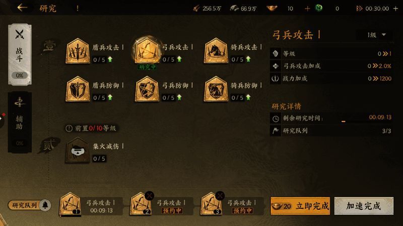 研究院界面显示多个科技树分支