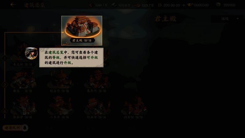 建筑总览界面展示所有建筑当前进度