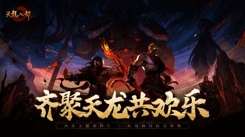 天龙八部手游与大唐雅乐民乐团合作现场演奏画面，乐器丰富，氛围热烈