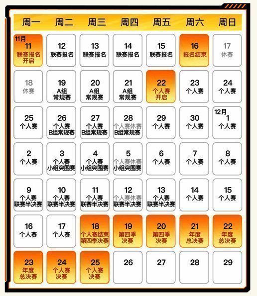 赛事日历图表，展示2024心悦精英杯各阶段比赛时间安排